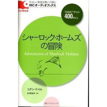 画像をギャラリービューアに読み込む, シャーロック・ホームズの冒険 CD2枚付
