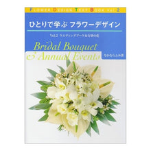 Load image into Gallery viewer, ウエディングブーケ&行事の花