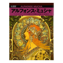 画像をギャラリービューアに読み込む, アルフォンス・ミュシャ アール・ヌーヴォ