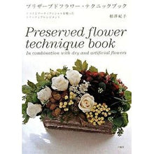 画像をギャラリービューアに読み込む, プリザーブドフラワー・テクニックブック