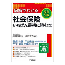 画像をギャラリービューアに読み込む, 図解でわかる社会保険 改訂5版 いちばん