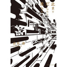 画像をギャラリービューアに読み込む, 止まりだしたら走らない
