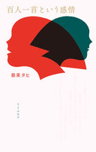 画像をギャラリービューアに読み込む, #最果タヒ #百人一首という感情