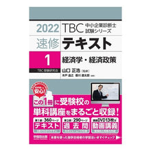 画像をギャラリービューアに読み込む, 速修テキスト 1 経済学・経済政策