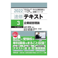 画像をギャラリービューアに読み込む, 速修テキスト 3 企業経営理論