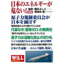 画像をギャラリービューアに読み込む, 日本のエネルギーが危ない!