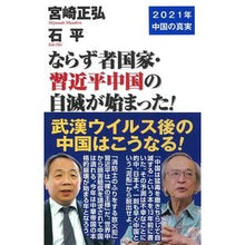 画像をギャラリービューアに読み込む, ならず者国家・習近平中国の自滅が始まった