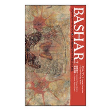 画像をギャラリービューアに読み込む, BASHARバシャールペーパーバック 2