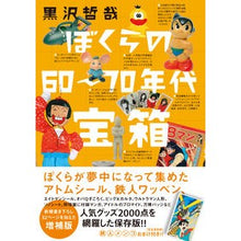 画像をギャラリービューアに読み込む, ぼくらの60~70年代宝箱 増補版