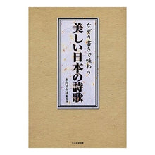 画像をギャラリービューアに読み込む, なぞり書きで味わう 美しい日本の詩歌
