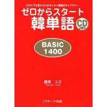 画像をギャラリービューアに読み込む, ゼロからスタート韓単語 BASIC