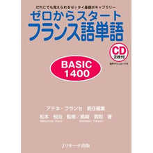 画像をギャラリービューアに読み込む, フランス語単語BASIC1400