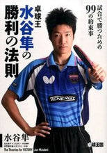 画像をギャラリービューアに読み込む, #水谷隼 #卓球王水谷隼の勝利の法則