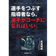 画像をギャラリービューアに読み込む, 選手をつぶす指導者なら、選手がコーチにな Norio Takashima