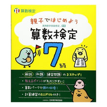 画像をギャラリービューアに読み込む, 親子ではじめよう 算数検定7級