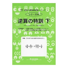 画像をギャラリービューアに読み込む, 逆算の特訓下あまりのあるわり算、分数の逆