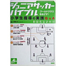 画像をギャラリービューアに読み込む, ジュニアサッカーバイブル 小学生指導の実