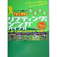 画像をギャラリービューアに読み込む, サッカー リフティング&ジンガバイブル