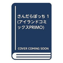 画像をギャラリービューアに読み込む, さんだらぼっち 1