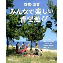 画像をギャラリービューアに読み込む, 京都・滋賀 みんなで楽しい青空遊び