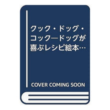 画像をギャラリービューアに読み込む, クック・ドッグ・コック Recipe1