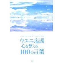 画像をギャラリービューアに読み込む, ウユニ塩湖 心を整える100の言葉