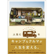 画像をギャラリービューアに読み込む, 人生にキャンピングカーを