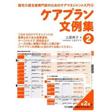 画像をギャラリービューアに読み込む, ケアプラン文例集 2