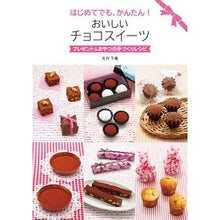 画像をギャラリービューアに読み込む, おいしいチョコスイーツ
