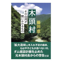 画像をギャラリービューアに読み込む, 木頭村-その山河が問いかけるもの