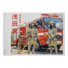 画像をギャラリービューアに読み込む, 浅田家