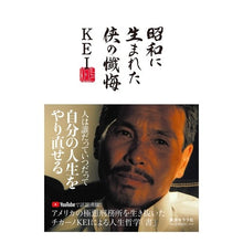 画像をギャラリービューアに読み込む, 昭和に生まれた侠の懺悔