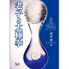 画像をギャラリービューアに読み込む, 老子と太極拳