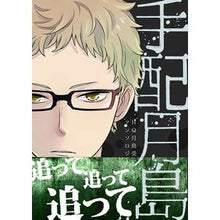 画像をギャラリービューアに読み込む, HQ月島受アンソロジー 手配月島