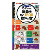 画像をギャラリービューアに読み込む, 15才までに語彙をあと1500増やす本