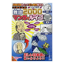 画像をギャラリービューアに読み込む, 小学生必須いもづる式難語2000マンガで