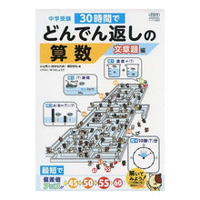 画像をギャラリービューアに読み込む, 30時間でどんでん返しの算数 文章題編