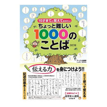 画像をギャラリービューアに読み込む, ちょっと難しい1000のことば 改訂版
