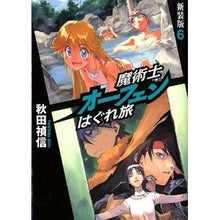 画像をギャラリービューアに読み込む, 魔術士オーフェンはぐれ旅 新装版 6 Yoshinobu Akita