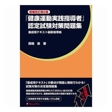 画像をギャラリービューアに読み込む, 『健康運動実践指導者』認定試験対 補改2