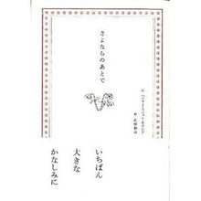 Load image into Gallery viewer, さよならのあとで