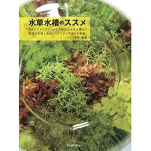 画像をギャラリービューアに読み込む, 水草水槽のススメ