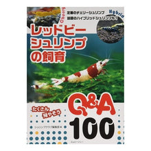 Load image into Gallery viewer, レッドビーシュリンプの飼育Q&A100