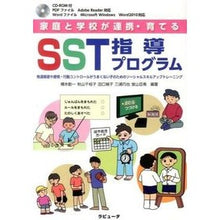 画像をギャラリービューアに読み込む, SST指導プログラム CD-ROM付