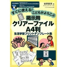 Load image into Gallery viewer, 掲示用クリアーファイルA4判 生活学習プ
