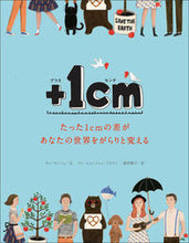 画像をギャラリービューアに読み込む, #キムウンジュ文 #+1cmたった1cmの差があなたの世界 :9784905073352
