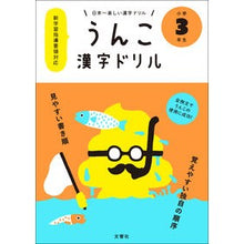 画像をギャラリービューアに読み込む, うんこ漢字ドリル 小学3年生
