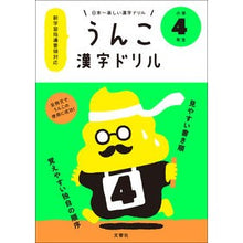 画像をギャラリービューアに読み込む, うんこ漢字ドリル 小学4年生