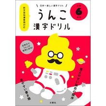 画像をギャラリービューアに読み込む, うんこ漢字ドリル 小学6年生