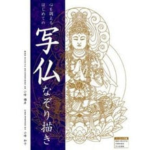 画像をギャラリービューアに読み込む, 心を調える はじめての写仏なぞり描き